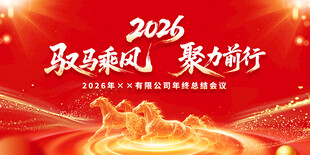 2026年会