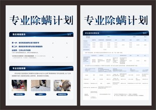 专业除螨计划宣传页