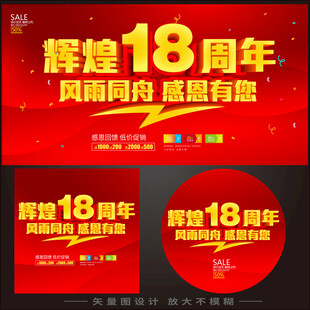 店庆18周年