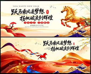 2026马年中国风