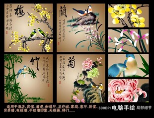 梅兰竹菊