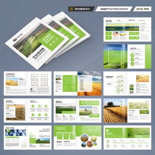 方形农产品画册