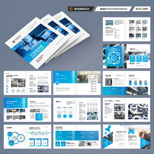 方形制造业宣传册