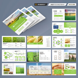 方形绿色农业画册
