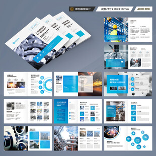 方形工业宣传册
