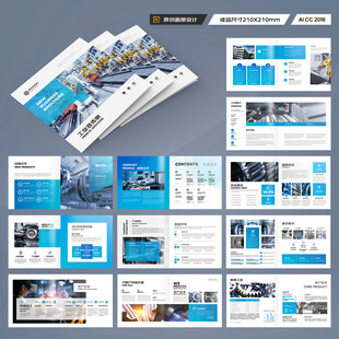 方形制造业宣传册