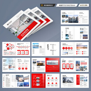 方形红色企业宣传册
