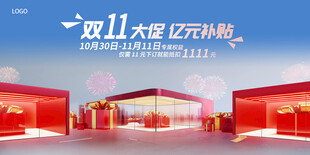 双11大促亿元补贴场景