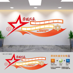 劳模风采文化墙