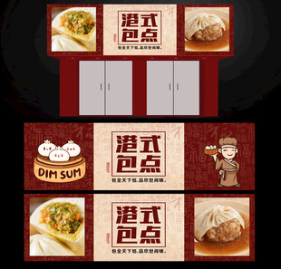包子店招牌