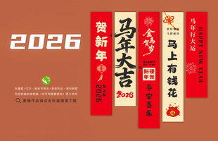 新年条幅