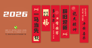 新年条幅