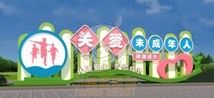 关爱未成年人景观