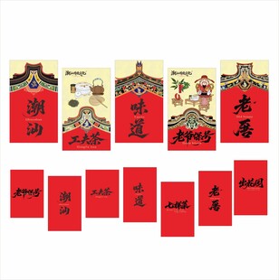 中式潮汕风格厝角头 餐饮装饰红