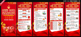 2025消防月消防日展架