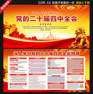 二十届四中全会