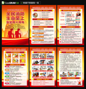 全国消防日海报