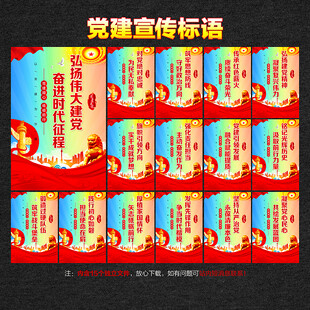 党建宣传标语