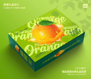 橙子包装 爱媛礼盒
