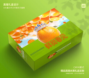 春见包装 桔子礼盒