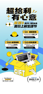 超给利有心意夏日上新生活节特惠