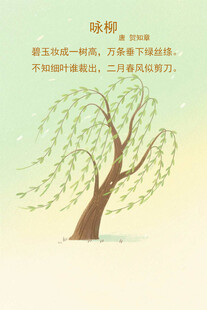 春日柳树下的浪漫诗歌