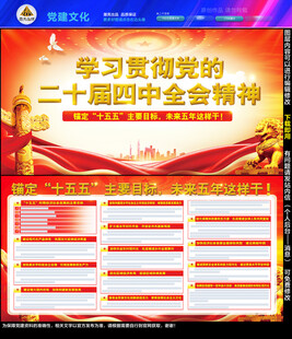 二十届四中全会