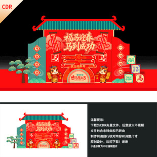  马年商场美陈布置