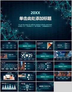 科技感商务PPT模板