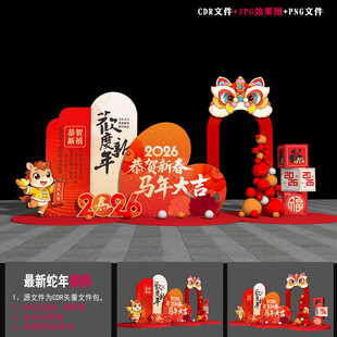 2026马年氛围