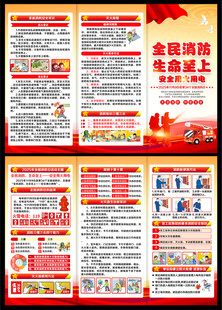消防日三折页
