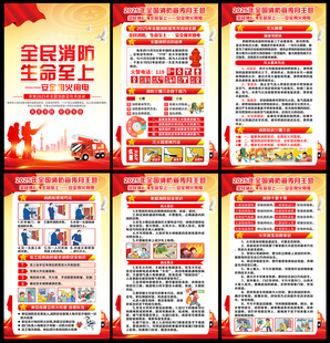 2025年消防宣传月宣传展板