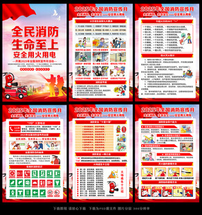 2025消防宣传月
