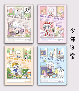 少年日常