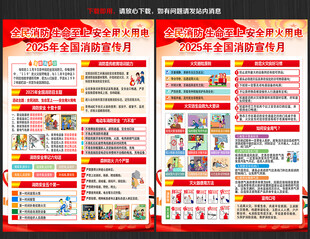 消防宣传月宣传单