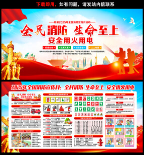 2025年消防宣传月