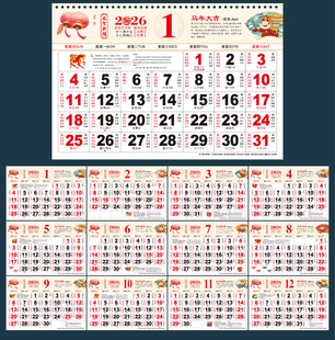 2026年挂历日历内芯