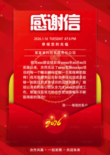 马年邀请函 感谢信