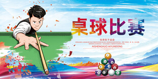 桌球