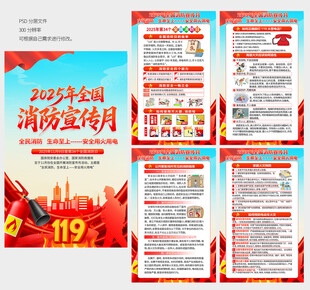 消防宣传月