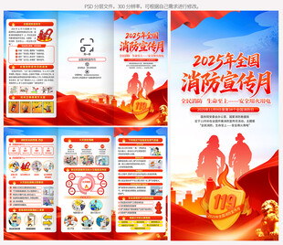 2025消防月