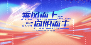2025乘风破浪年会主题背景图