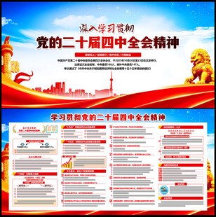 学习党的二十届四中全会精神