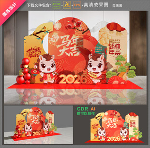 马年美陈布置
