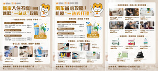 家政服务宣传单