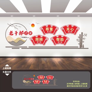 老干部之家活动中心室文化墙