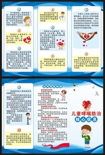 世界哮喘日三折页