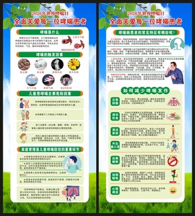 世界哮喘日展架
