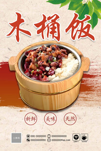 美味木桶饭 