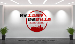 建筑公司文化墙